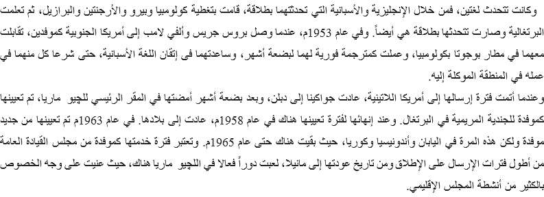  وكانت تتحدث لغتين، فمن خلال الإنجليزية والأسبانية التي تحدثتهما بطلاقة، قامت بتغطية كولومبيا وبيرو والأرجنتين والبرازيل، ثم تعلمت البرتغالية وصارت تتحدثها بطلاقة هي أيضاً. وفي عام 1953م، عندما وصل بروس جريس وألفي لامب إلى أمريكا الجنوبية كموفدين، تقابلت معهما في مطار بوجوتا بكولومبيا، وعملت كمترجمة فورية لهما لبضعة أشهر، وساعدتهما فى إتقان اللغة الأسبانية، حتى شرعا كل منهما في عمله في المنطقة الموكلة إليه.
وعندما أتمت فترة إرسالها إلى أمريكا اللاتينية، عادت جواكينا إلى دبلن، وبعد بضعة أشهر أمضتها في المقر الرئيسي للچيو ماريا، تم تعيينها كموفدة للجندية المريمية في البرتغال. وعند إنهائها لفترة تعيينها هناك في عام 1958م، عادت إلى بلادها. في عام 1963م تم تعيينها من جديد موفدة ولكن هذه المرة في اليابان وأندونيسيا وكوريا، حيث بقيت هناك حتى عام 1965م. وتعتبر فترة خدمتها كموفدة من مجلس القيادة العامة من أطول فترات الإرسال على الإطلاق ومن تاريخ عودتها إلى مانيلا، لعبت دوراً فعالا في اللچيو ماريا هناك، حيث عنيت على وجه الخصوص بالكثير من أنشطة المجلس الإقليمي.