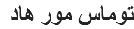 توماس مور هاد